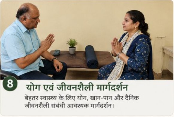 8. योग एवं जीवनशैली मार्गदर्शन