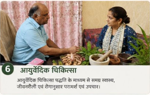 6. आयुर्वेदिक चिकित्सा