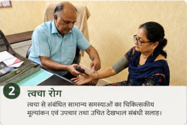 2. त्वचा रोग