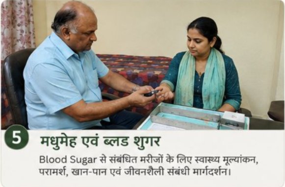 5. मधुमेह एवं ब्लड शुगर